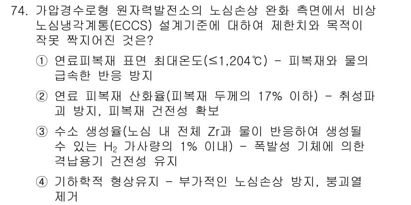 원자력기사 2019년 74번 - 정답과 핵심 포인트를 검수 중인 기출문제