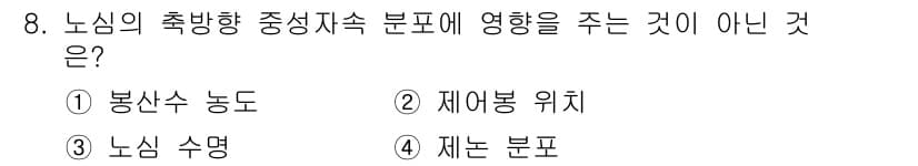 원자력기사 2019년 8번 - 정답과 핵심 포인트를 검수 중인 기출문제