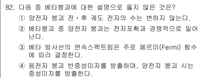 원자력기사 2019년 82번 - 정답과 핵심 포인트를 검수 중인 기출문제