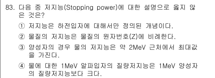 원자력기사 2019년 83번 - 정답과 핵심 포인트를 검수 중인 기출문제