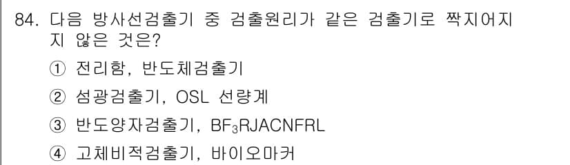 원자력기사 2019년 84번 - 정답과 핵심 포인트를 검수 중인 기출문제
