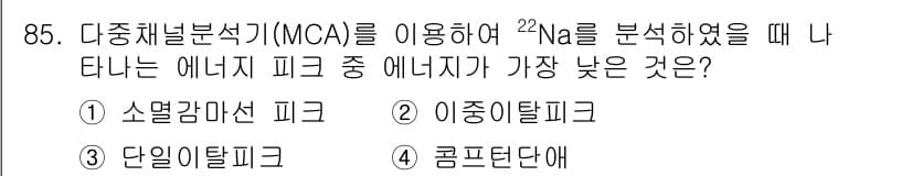 원자력기사 2019년 85번 - 정답과 핵심 포인트를 검수 중인 기출문제