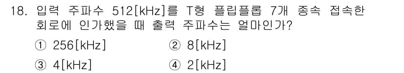 무선설비기사 2020년 18번 - 정답과 핵심 포인트를 검수 중인 기출문제