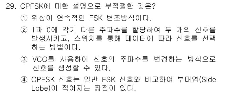 무선설비기사 2020년 29번 - CPFSK(Continuous Phase FSK)는 연속적인 변조 방식으... 에 관한 핵심 기출문제