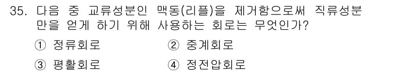 무선설비기사 2020년 35번 - 정답과 핵심 포인트를 검수 중인 기출문제