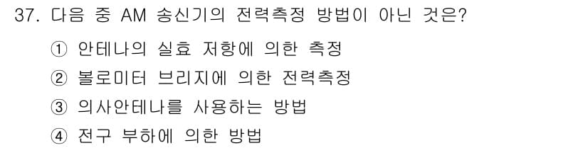 무선설비기사 2020년 37번 - 정답과 핵심 포인트를 검수 중인 기출문제