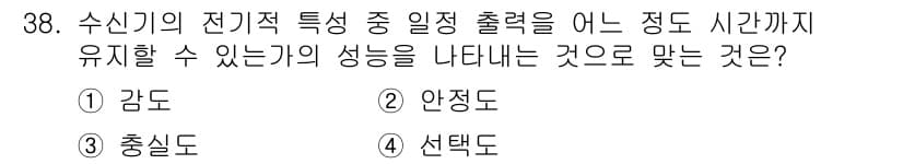 무선설비기사 2020년 38번 - 정답과 핵심 포인트를 검수 중인 기출문제