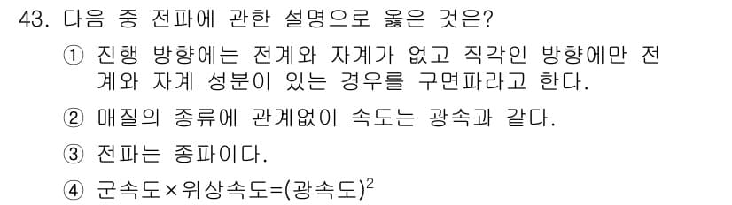 무선설비기사 2020년 43번 - 정답과 핵심 포인트를 검수 중인 기출문제