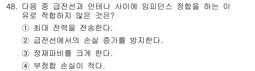 무선설비기사 2020년 48번 - 정답과 핵심 포인트를 검수 중인 기출문제
