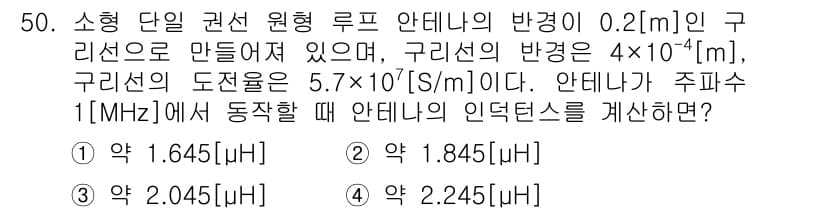 무선설비기사 2020년 50번 - 정답과 핵심 포인트를 검수 중인 기출문제