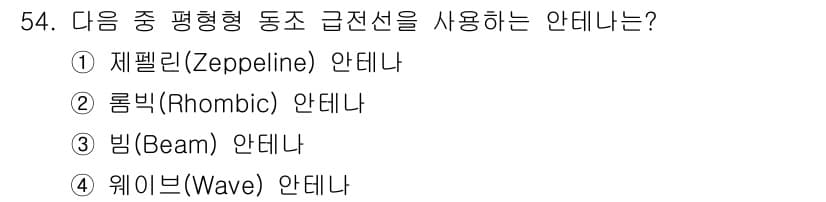 무선설비기사 2020년 54번 - 정답과 핵심 포인트를 검수 중인 기출문제