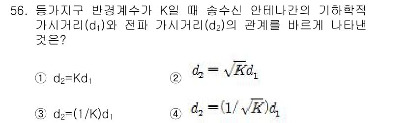 무선설비기사 2020년 56번 - 주어진 문제에서 송수신 안테나 간의 기하학적 가시거리 \(d_1\)과 전... 에 관한 핵심 기출문제