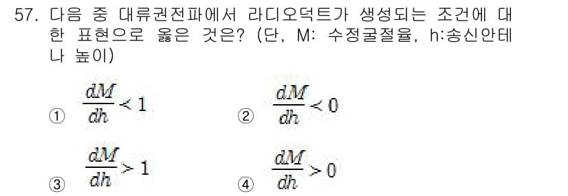 무선설비기사 2020년 57번 - 정답과 핵심 포인트를 검수 중인 기출문제