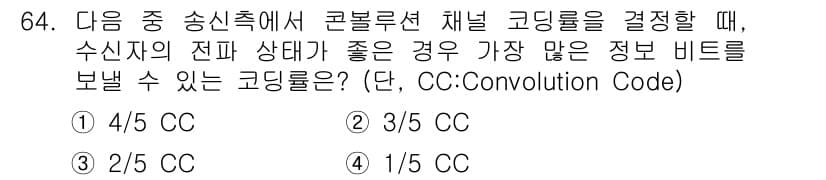 무선설비기사 2020년 64번 - 정답과 핵심 포인트를 검수 중인 기출문제