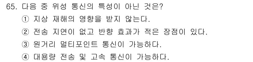 무선설비기사 2020년 65번 - 정답과 핵심 포인트를 검수 중인 기출문제