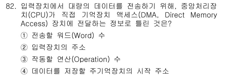 무선설비기사 2020년 82번 - 정답과 핵심 포인트를 검수 중인 기출문제