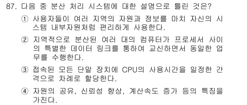 무선설비기사 2020년 87번 - 정답과 핵심 포인트를 검수 중인 기출문제