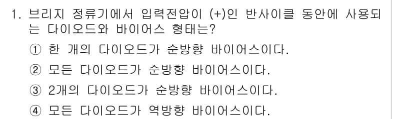 무선설비산업기사 2020년 1번 - 정답과 핵심 포인트를 검수 중인 기출문제