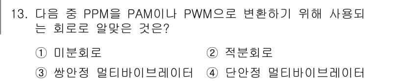 무선설비산업기사 2020년 13번 - 정답과 핵심 포인트를 검수 중인 기출문제