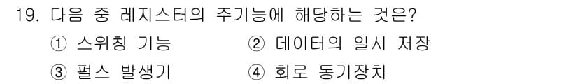 무선설비산업기사 2020년 19번 - 정답과 핵심 포인트를 검수 중인 기출문제