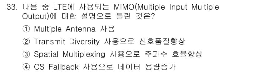 무선설비산업기사 2020년 33번 - 정답과 핵심 포인트를 검수 중인 기출문제