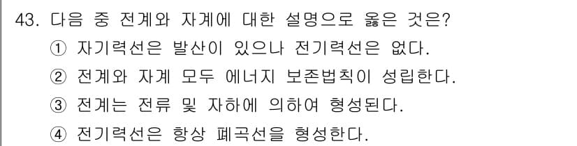 무선설비산업기사 2020년 43번 - 정답과 핵심 포인트를 검수 중인 기출문제