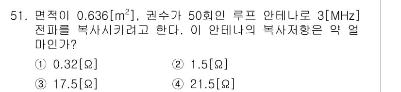 무선설비산업기사 2020년 51번 - 정답과 핵심 포인트를 검수 중인 기출문제