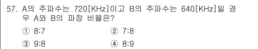 무선설비산업기사 2020년 57번 - 정답과 핵심 포인트를 검수 중인 기출문제
