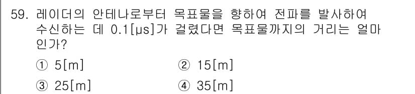 무선설비산업기사 2020년 59번 - 레이저의 전파 속도는 약 300,000,000 m/s입니다. 0.1 µs... 에 관한 핵심 기출문제