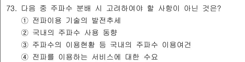 무선설비산업기사 2020년 73번 - 정답과 핵심 포인트를 검수 중인 기출문제