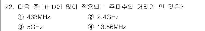 IoT지식능력검정 2015년 22번 - 정답과 핵심 포인트를 검수 중인 기출문제