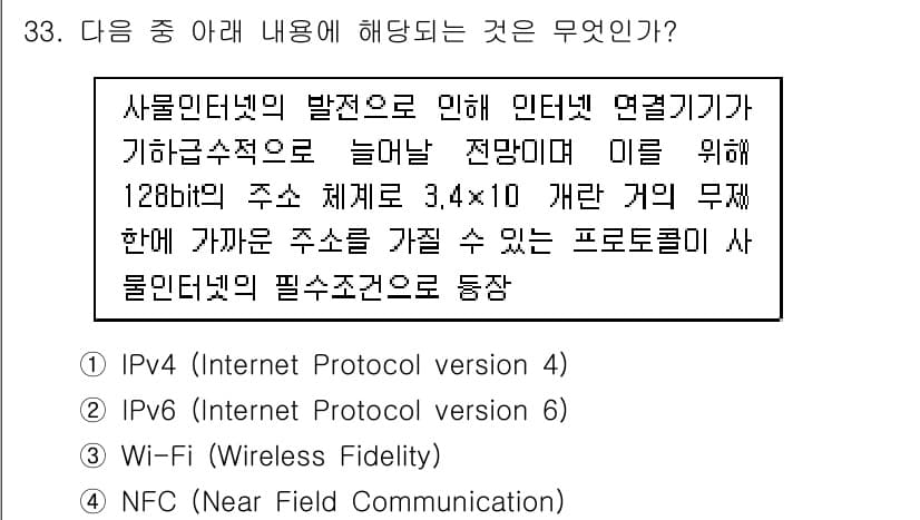 IoT지식능력검정 2015년 33번 - 정답과 핵심 포인트를 검수 중인 기출문제