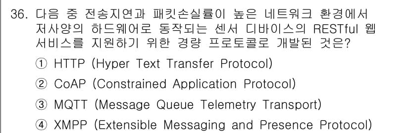 IoT지식능력검정 2015년 36번 - 정답과 핵심 포인트를 검수 중인 기출문제