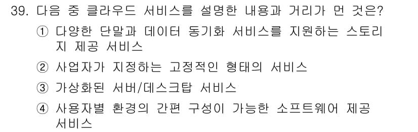 IoT지식능력검정 2015년 39번 - 정답과 핵심 포인트를 검수 중인 기출문제