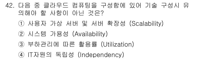 IoT지식능력검정 2015년 42번 - 정답과 핵심 포인트를 검수 중인 기출문제