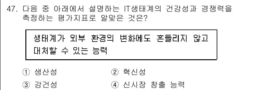 IoT지식능력검정 2015년 47번 - 정답과 핵심 포인트를 검수 중인 기출문제