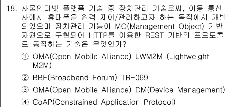 IoT지식능력검정 2016년 18번 - 정답과 핵심 포인트를 검수 중인 기출문제