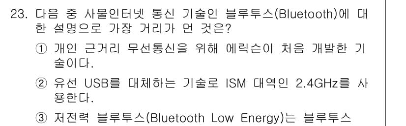 IoT지식능력검정 2016년 23번 - 먼저 문제의 핵심 조건과 판단 기준을 차례대로 정리해야 합니다. 제시된 ... 에 관한 핵심 기출문제