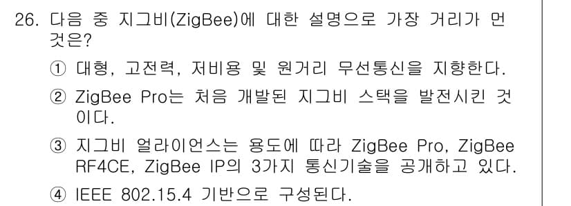IoT지식능력검정 2016년 27번 - 정답과 핵심 포인트를 검수 중인 기출문제