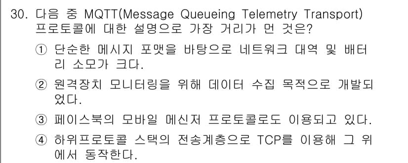 IoT지식능력검정 2016년 31번 - 정답과 핵심 포인트를 검수 중인 기출문제