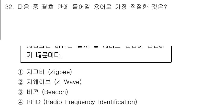 IoT지식능력검정 2016년 33번 - 정답과 핵심 포인트를 검수 중인 기출문제