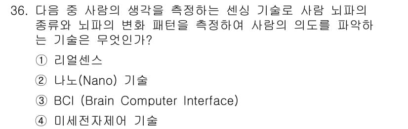 IoT지식능력검정 2016년 37번 - 정답과 핵심 포인트를 검수 중인 기출문제