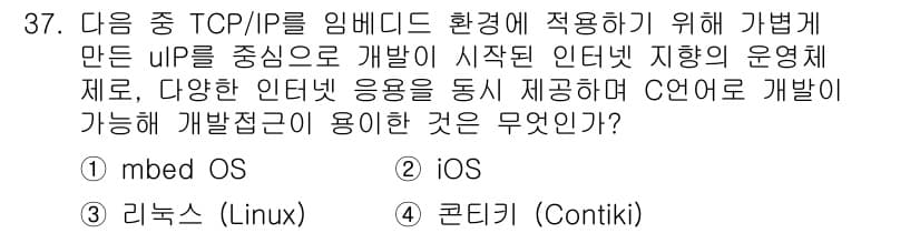 IoT지식능력검정 2016년 38번 - 정답과 핵심 포인트를 검수 중인 기출문제