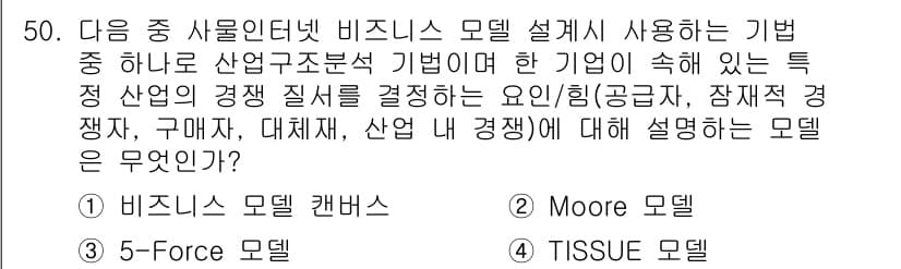 IoT지식능력검정 2016년 51번 - 먼저 문제의 핵심 조건과 판단 기준을 차례대로 정리해야 합니다. 제시된 ... 에 관한 핵심 기출문제