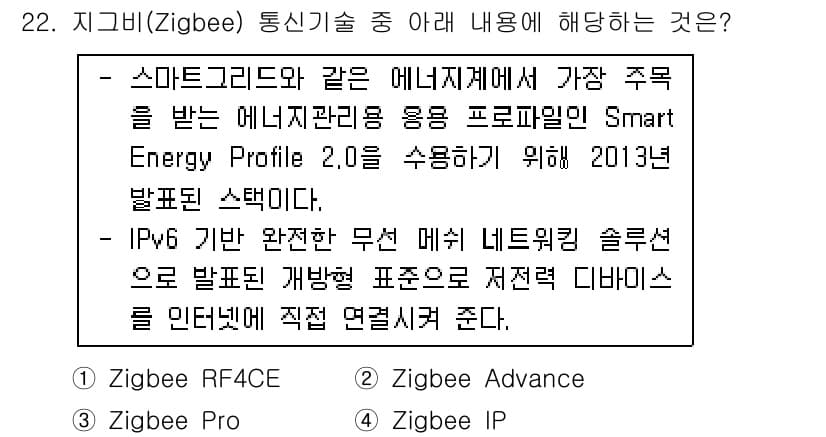 IoT지식능력검정 2017년 22번 - 정답과 핵심 포인트를 검수 중인 기출문제