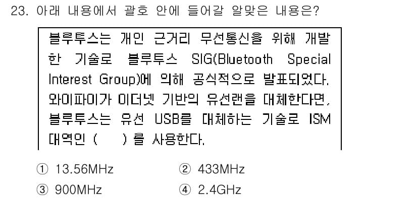 IoT지식능력검정 2017년 23번 - 정답과 핵심 포인트를 검수 중인 기출문제