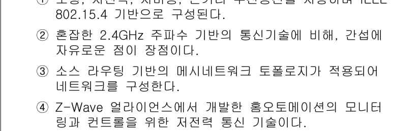 IoT지식능력검정 2017년 25번 - 정답과 핵심 포인트를 검수 중인 기출문제