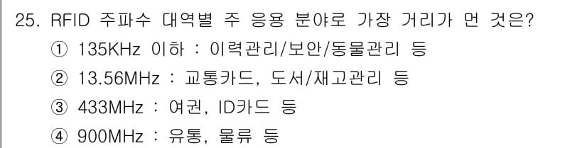 IoT지식능력검정 2017년 26번 - 정답과 핵심 포인트를 검수 중인 기출문제