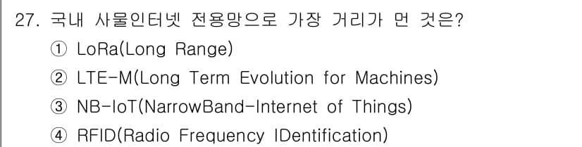 IoT지식능력검정 2017년 28번 - 정답과 핵심 포인트를 검수 중인 기출문제