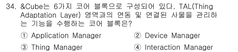 IoT지식능력검정 2017년 35번 - 정답과 핵심 포인트를 검수 중인 기출문제